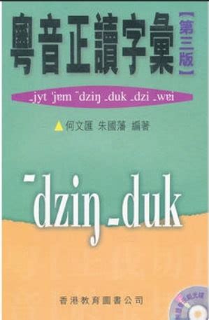 燈唔著|燈字用粵語廣東話怎麼讀